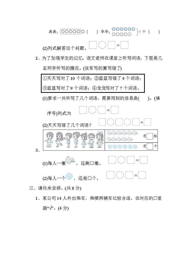北师大版一年级数学上册期末复习---用加减法解决问题第2页