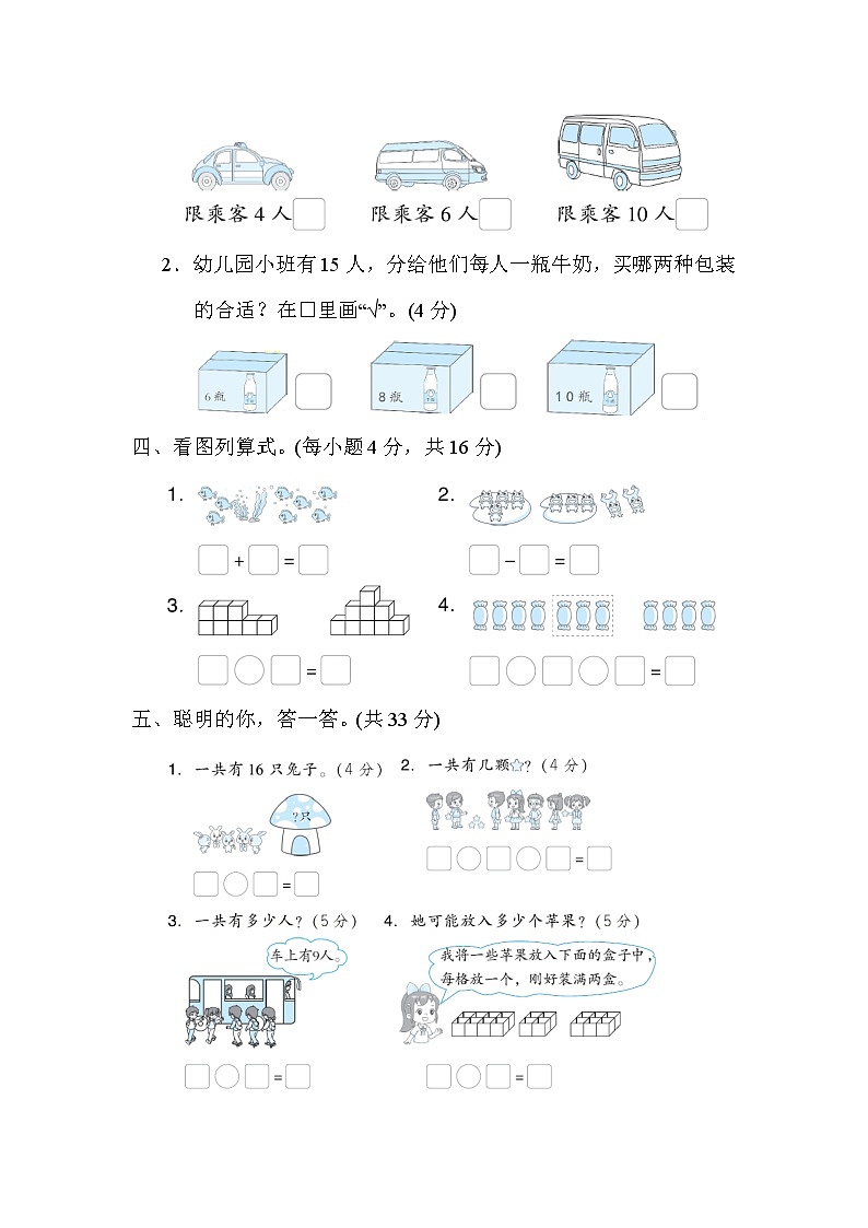北师大版一年级数学上册期末复习---用加减法解决问题第3页