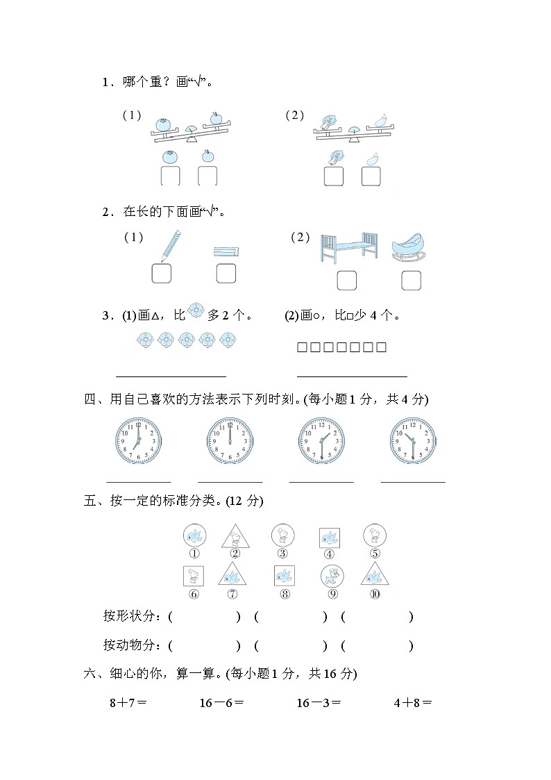 北师大版一年级数学上册期末复习---期末综合素质评价(一) 试卷02