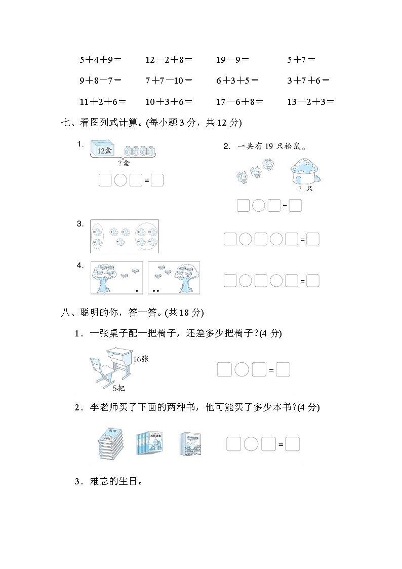 北师大版一年级数学上册期末复习---期末综合素质评价(一) 试卷03