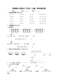 苏教版数学二年级上册期中复习试卷无答案