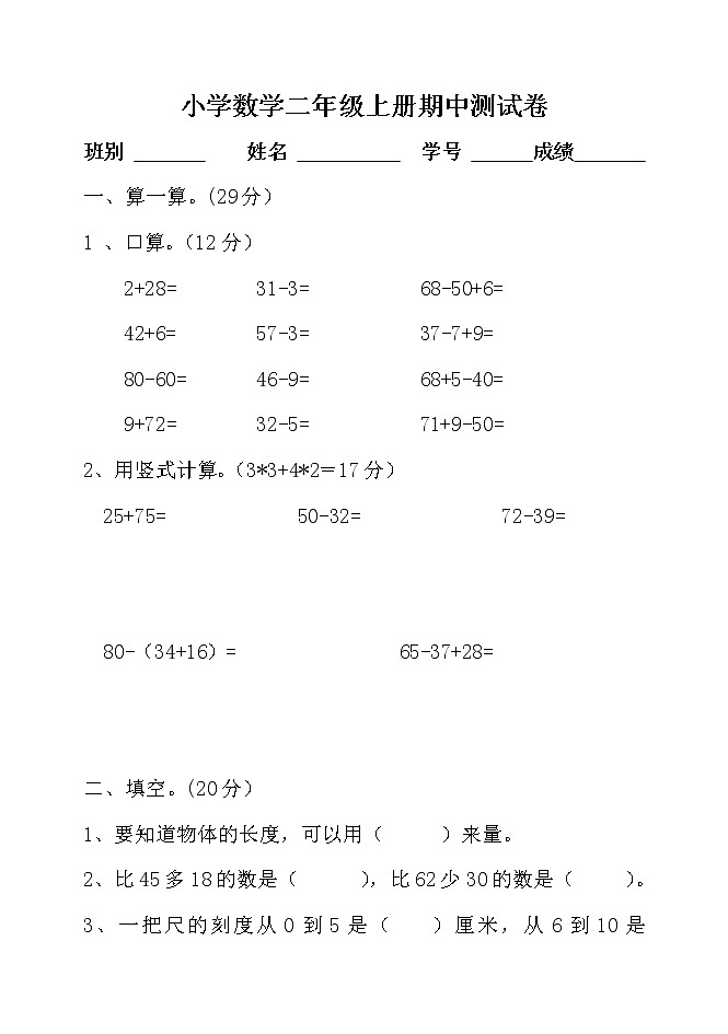 二年级数学上册期中测试无答案第1页
