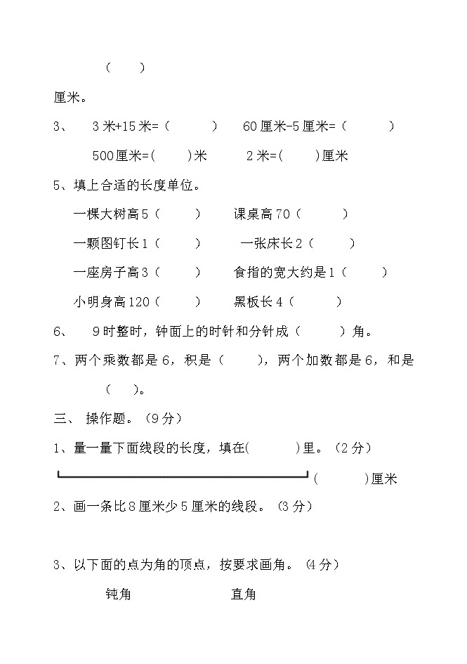 二年级数学上册期中测试无答案第2页