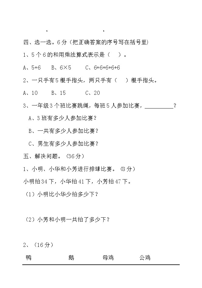 二年级数学上册期中测试无答案第3页
