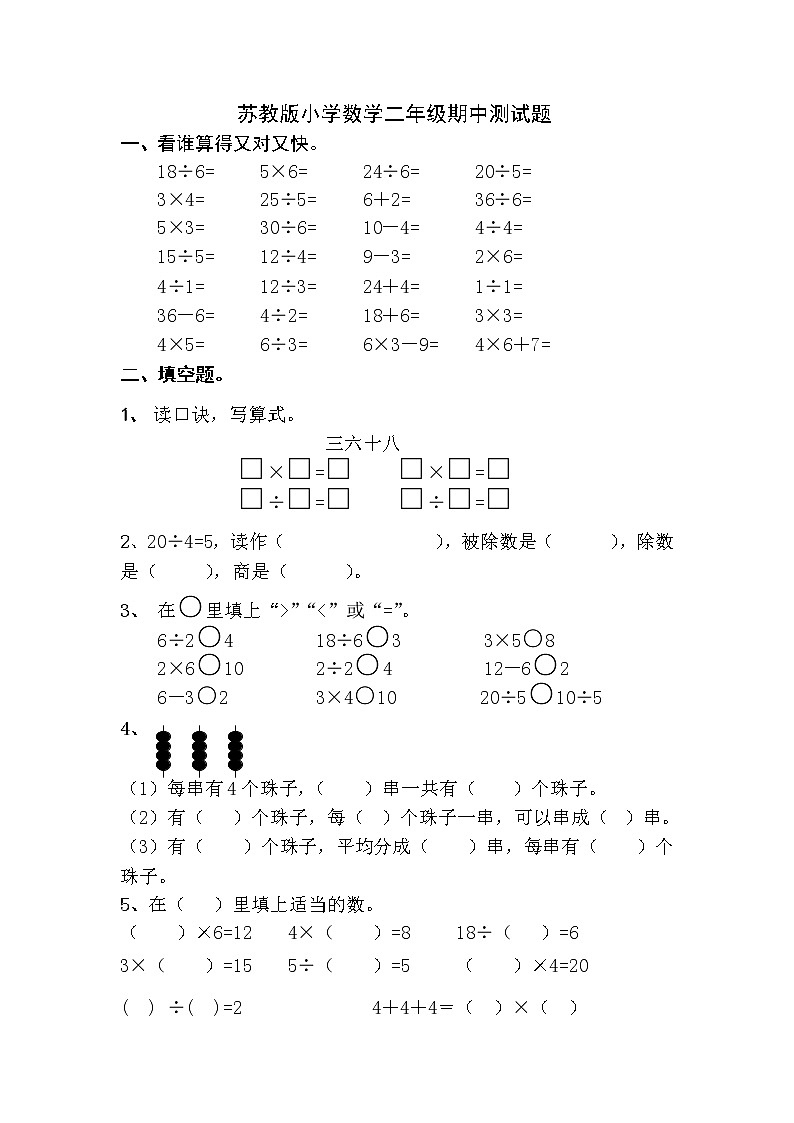 二年级数学上册期中抽考试题无答案第1页