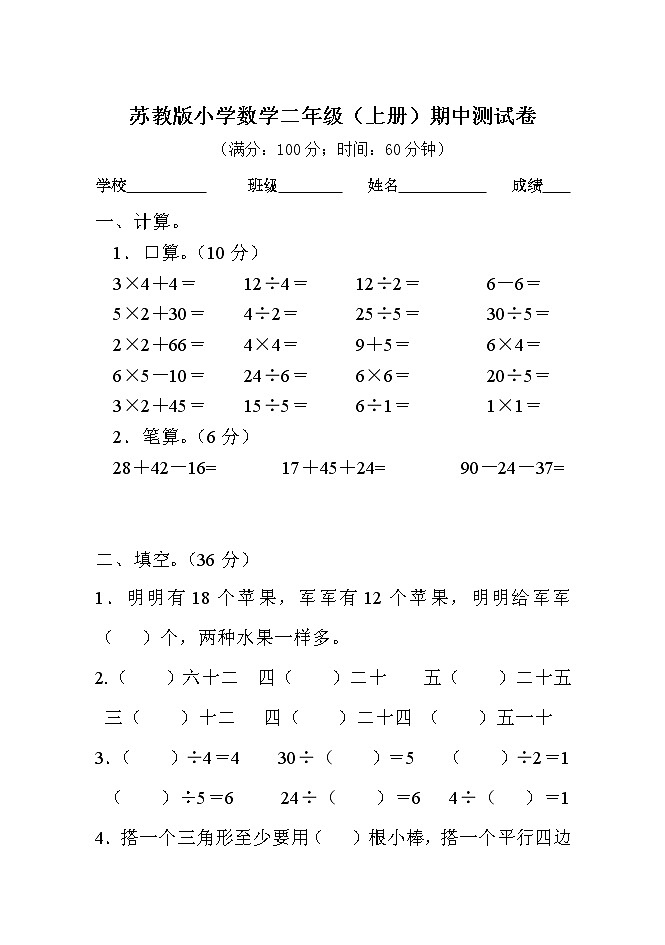 苏教版数学二上期中测试第1页