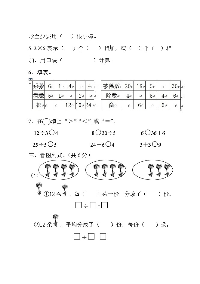 苏教版数学二上期中测试第2页