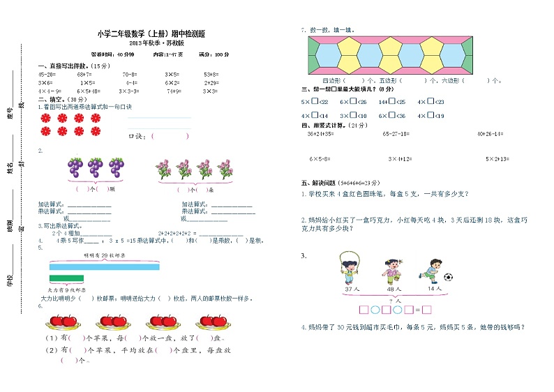 二年级数学上册期中试卷无答案01