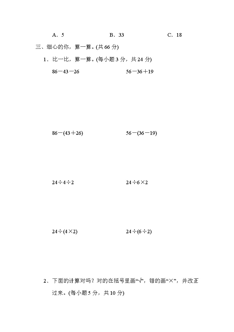 北师大版三年级数学上册期末复习知识核心考点---1．加、减、乘、除两步混合运算计算方法第2页