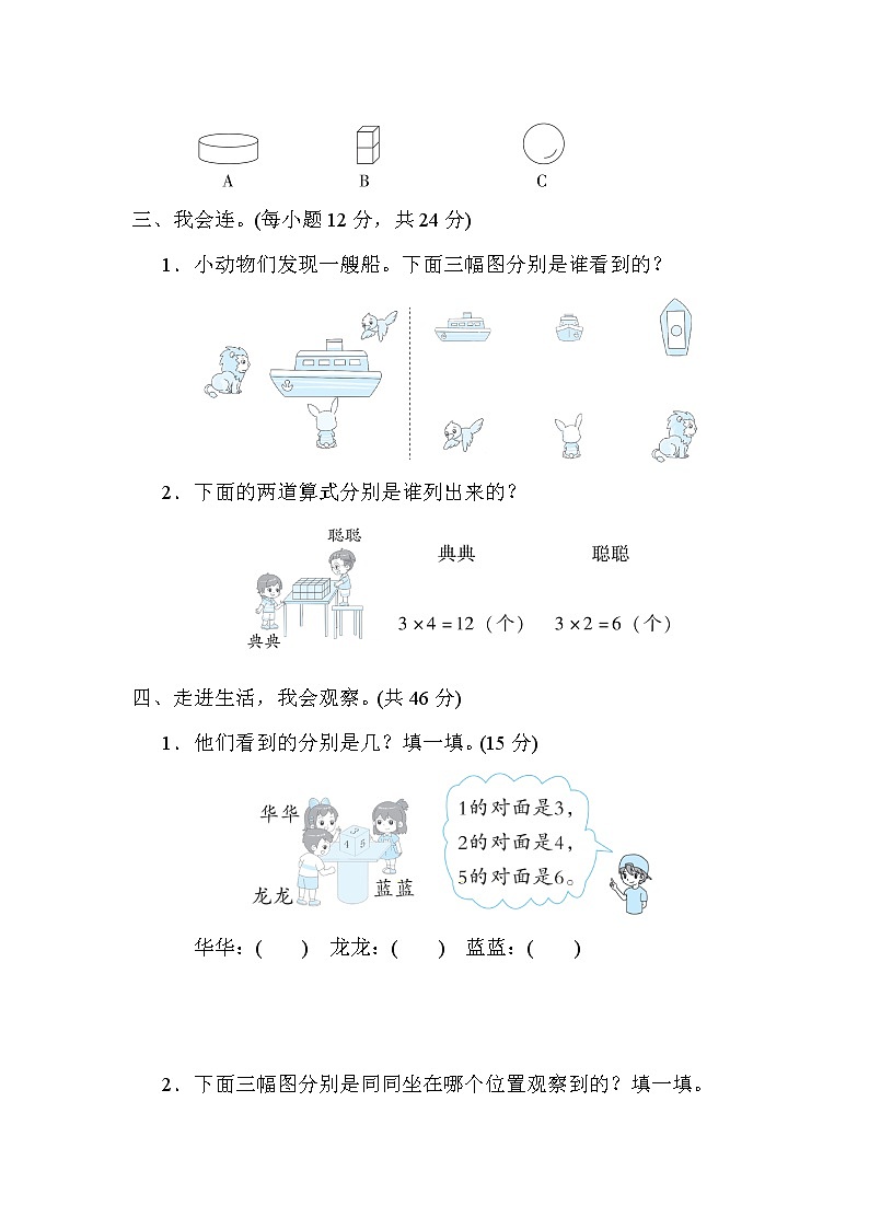 北师大版三年级数学上册期末复习知识核心考点---3．观察物体第2页
