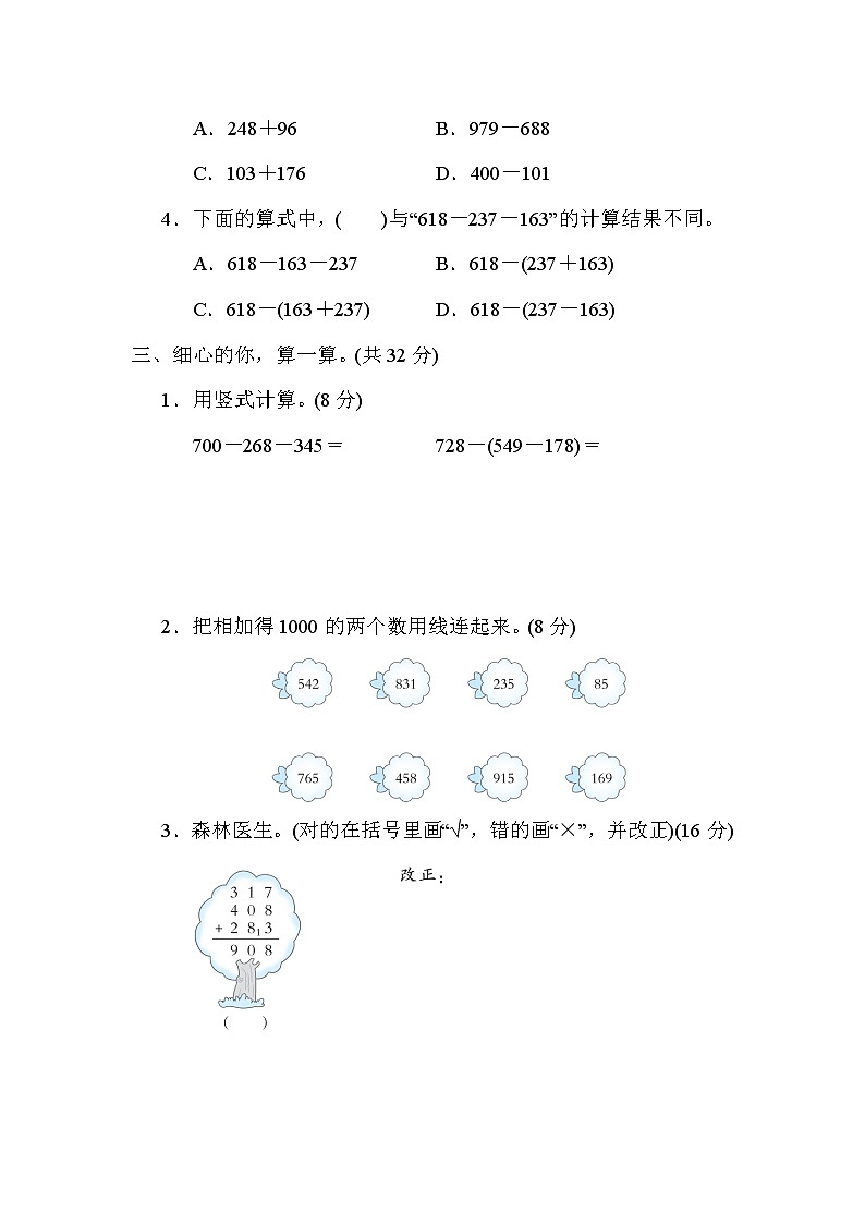 北师大版三年级数学上册期末复习知识核心考点---4．用竖式计算三位数加与减混合运算第2页