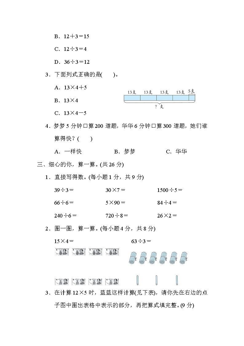 北师大版三年级数学上册期末复习知识核心考点---6．乘除两位数口算方法第2页