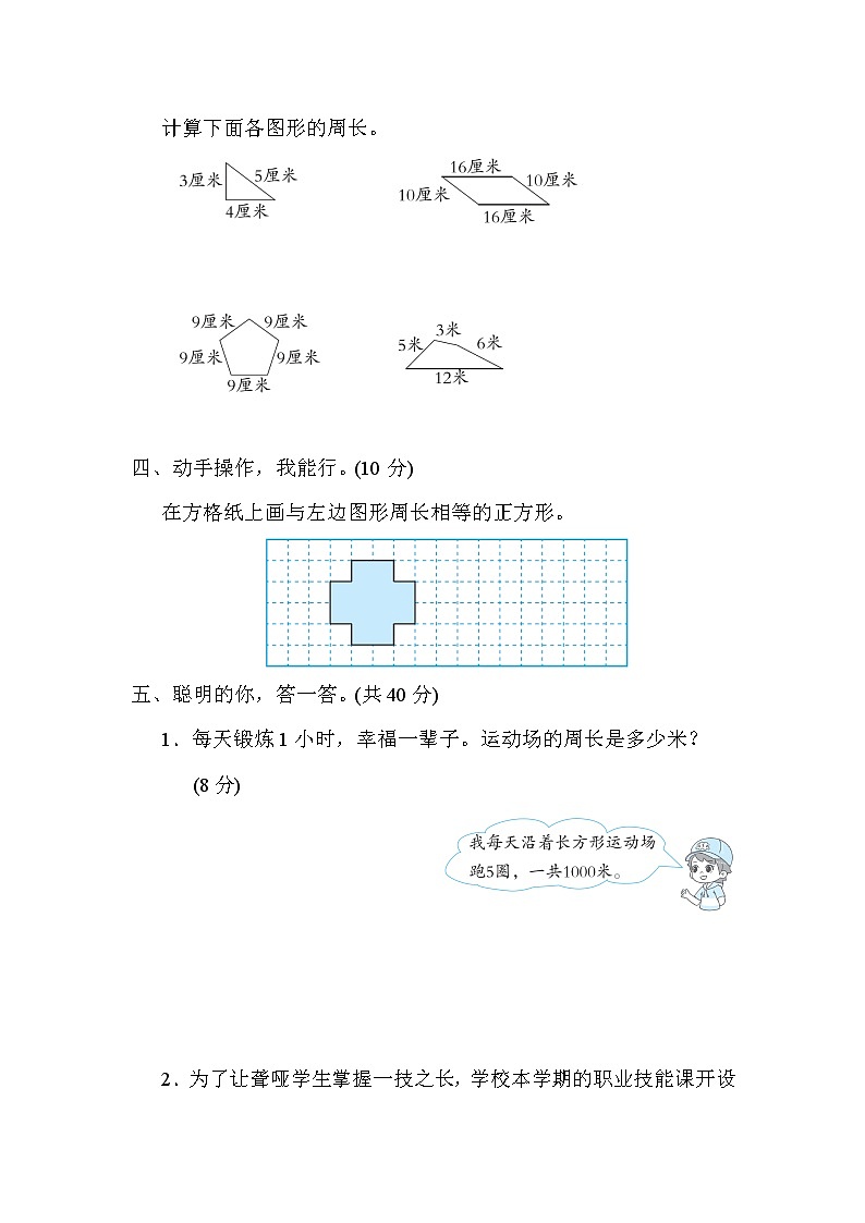 北师大版三年级数学上册期末复习知识核心考点---7．认识周长并计算周长第2页