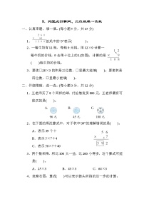 北师大版三年级数学上册期末复习知识核心考点---8．列竖式计算两、三位数乘一位数