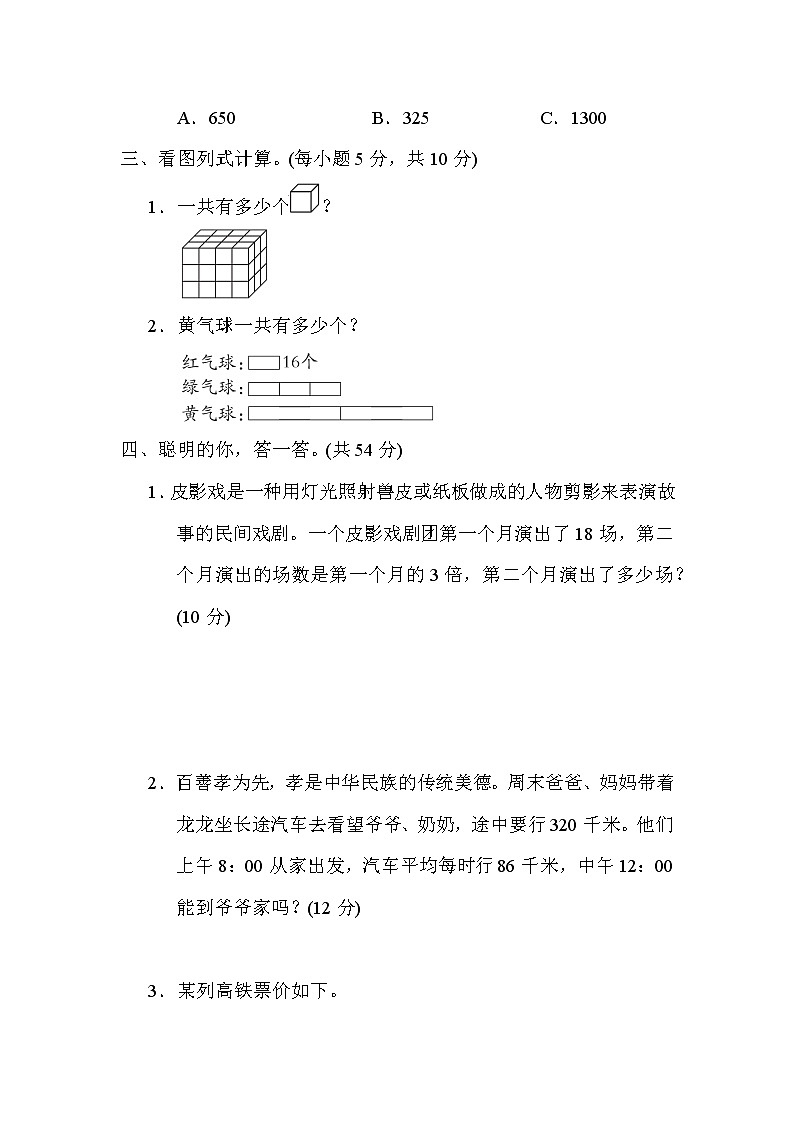 北师大版三年级数学上册期末复习知识核心考点---10．综合运用乘法解决实际问题第2页