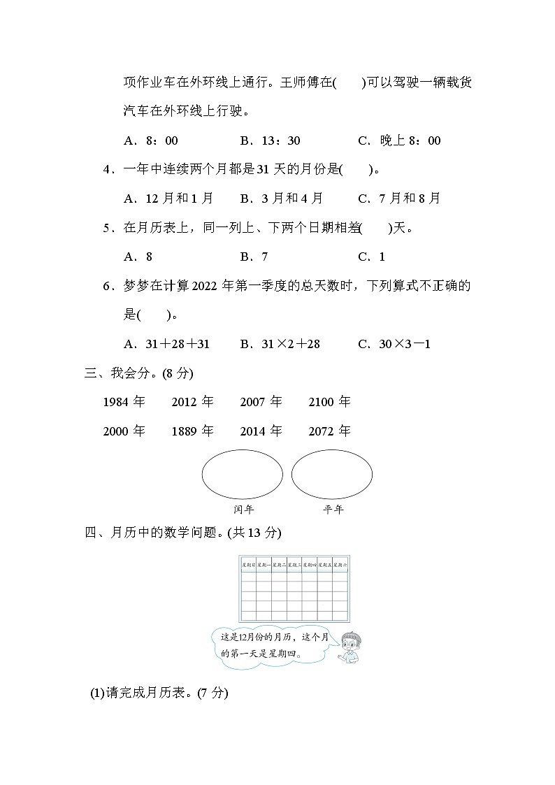 北师大版三年级数学上册期末复习知识核心考点---11．年、月、日第2页