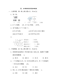 北师大版三年级数学上册期末复习知识核心考点---12．小数的认识及加减法