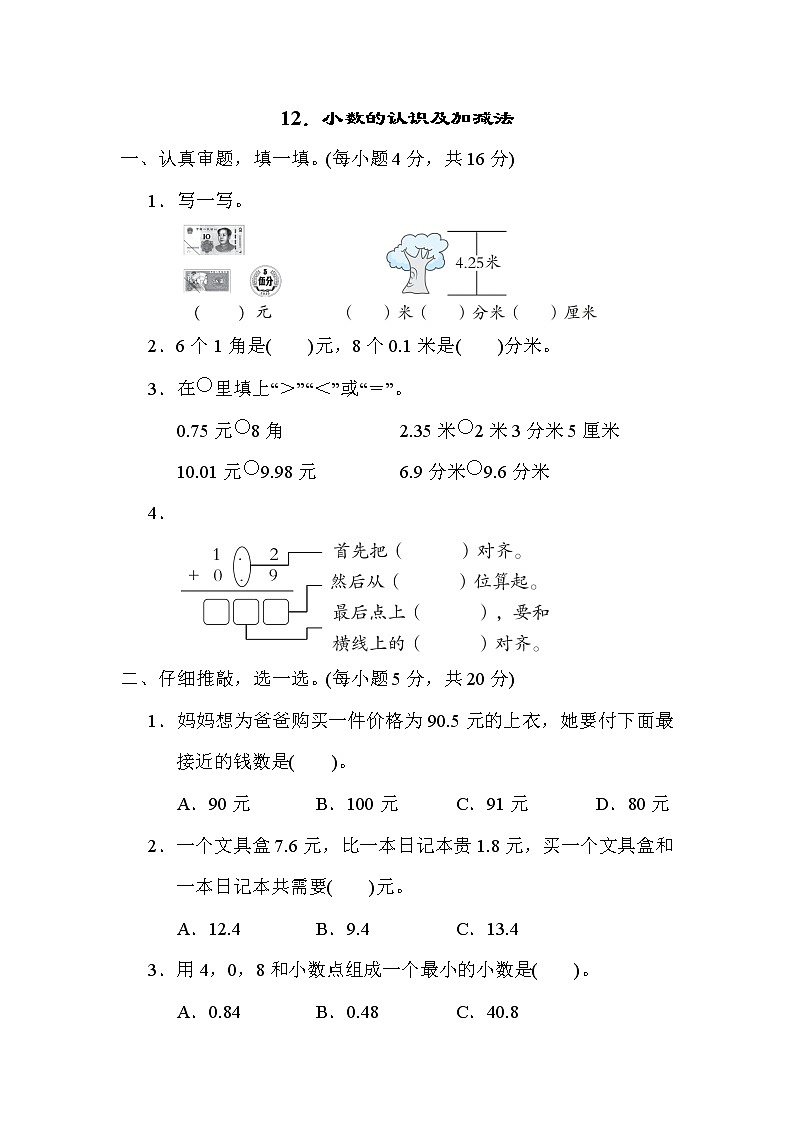 北师大版三年级数学上册期末复习知识核心考点---12．小数的认识及加减法第1页