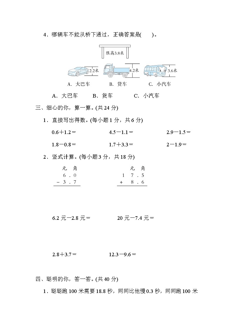 北师大版三年级数学上册期末复习知识核心考点---12．小数的认识及加减法第2页