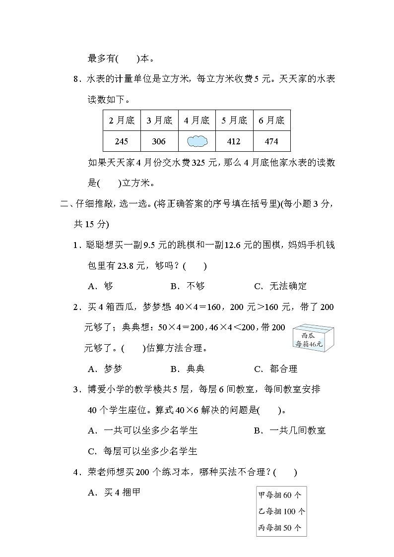 北师大版三年级数学上册期末复习---解决问题第2页