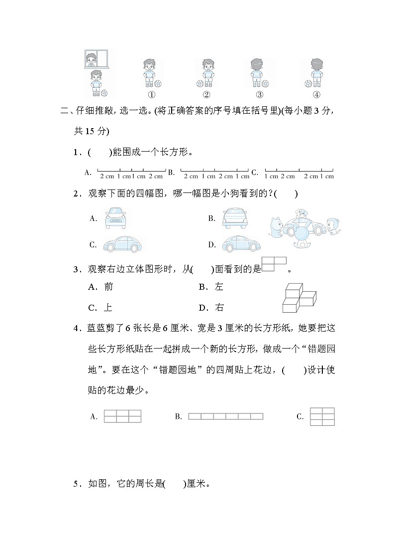 北师大版三年级数学上册期末复习---图形与几何第2页