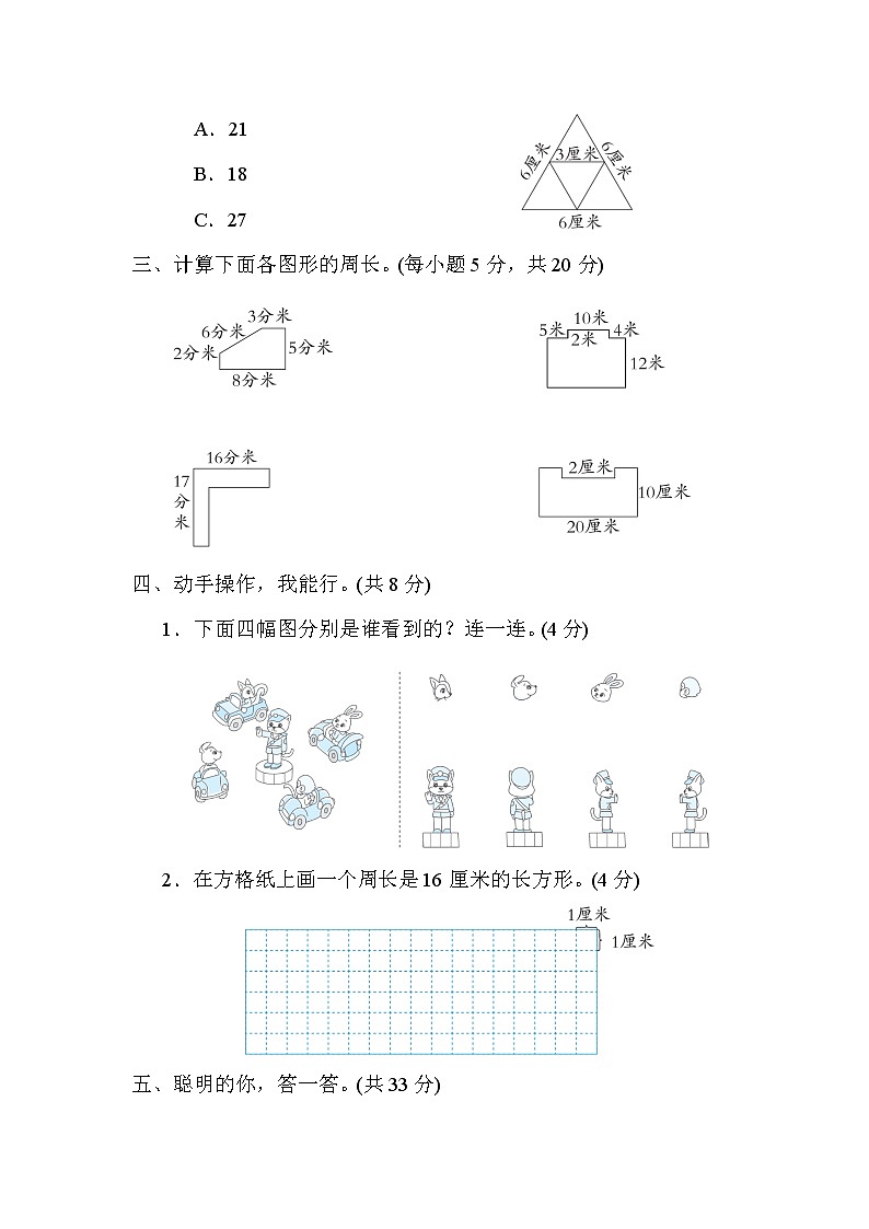 北师大版三年级数学上册期末复习---图形与几何第3页