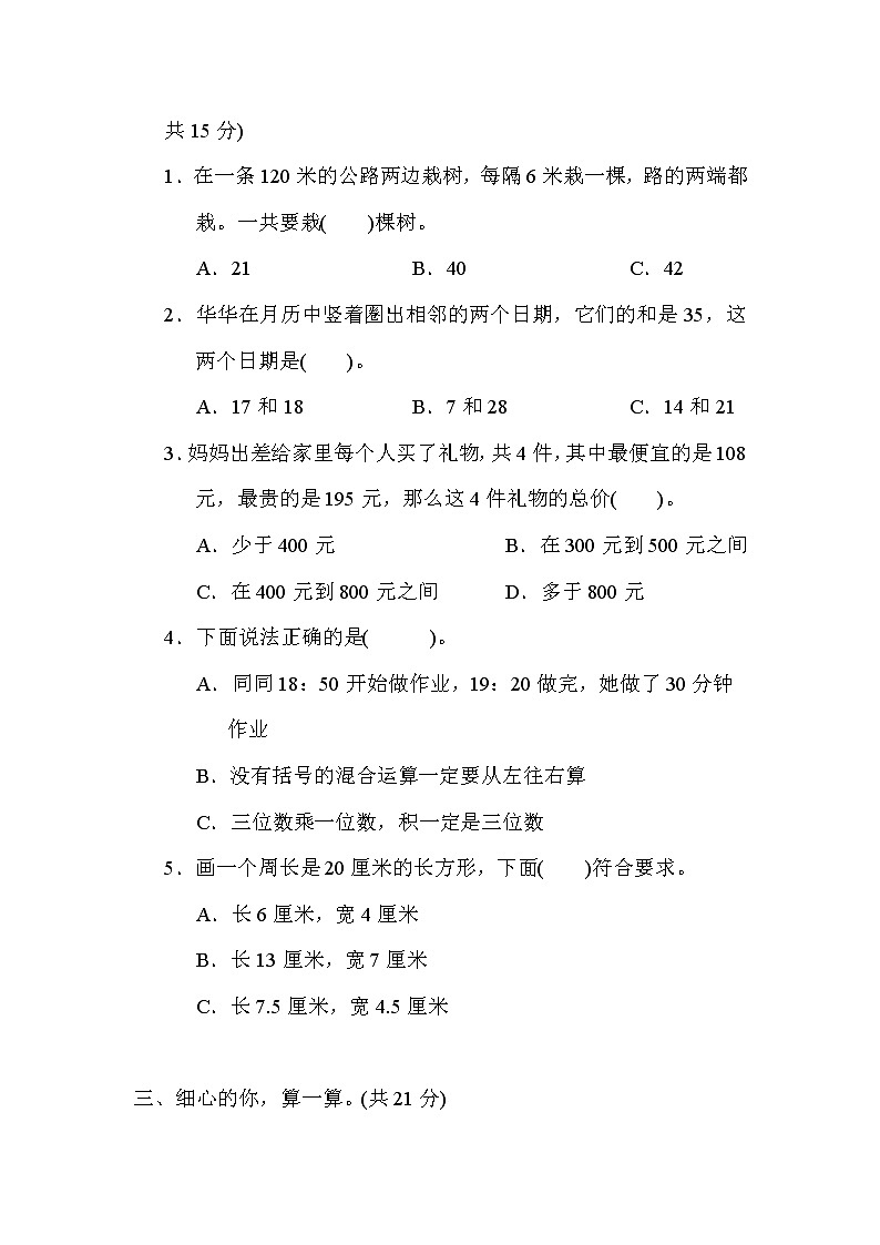 北师大版三年级数学上册期末复习---易错题第2页