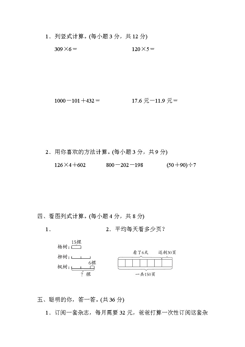 北师大版三年级数学上册期末复习---易错题第3页