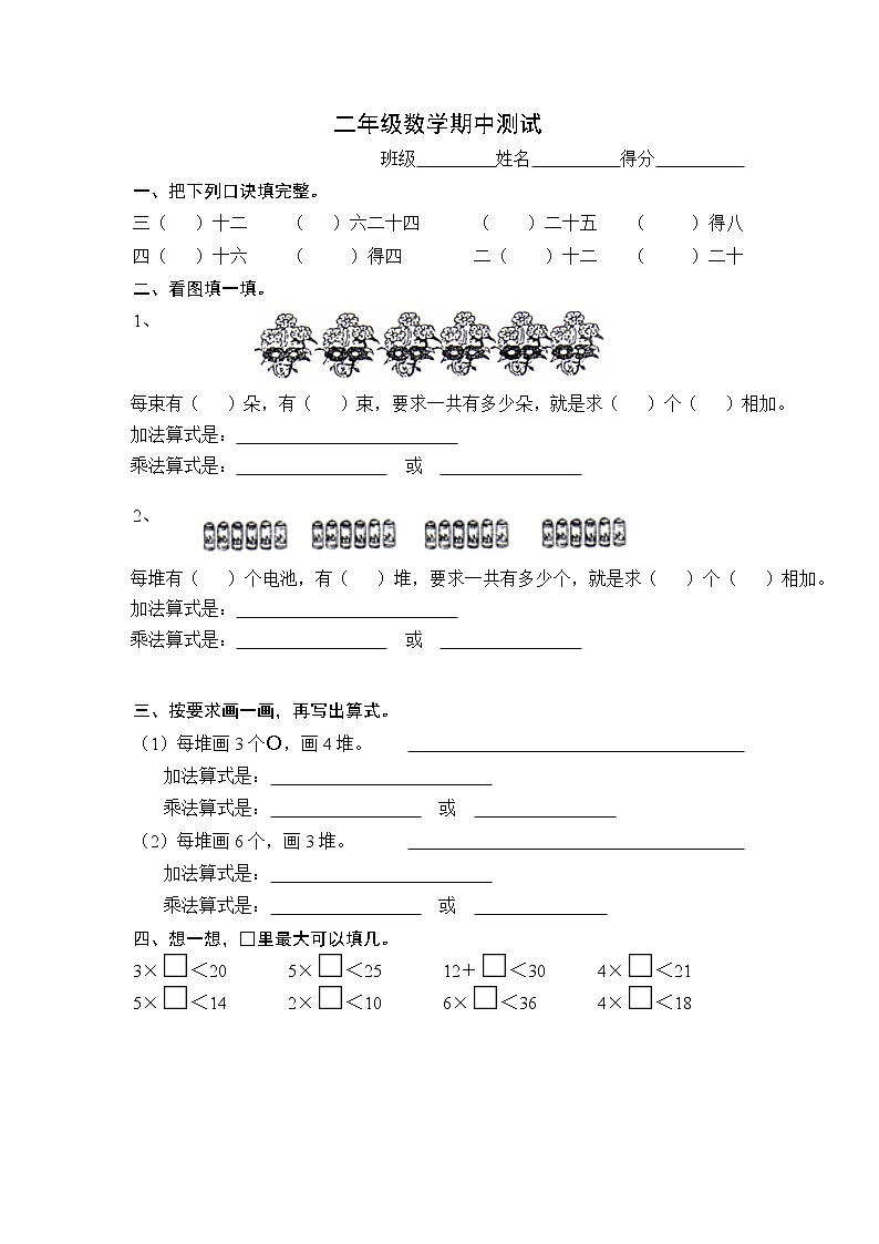 二年级数学上册期中测试无答案第1页