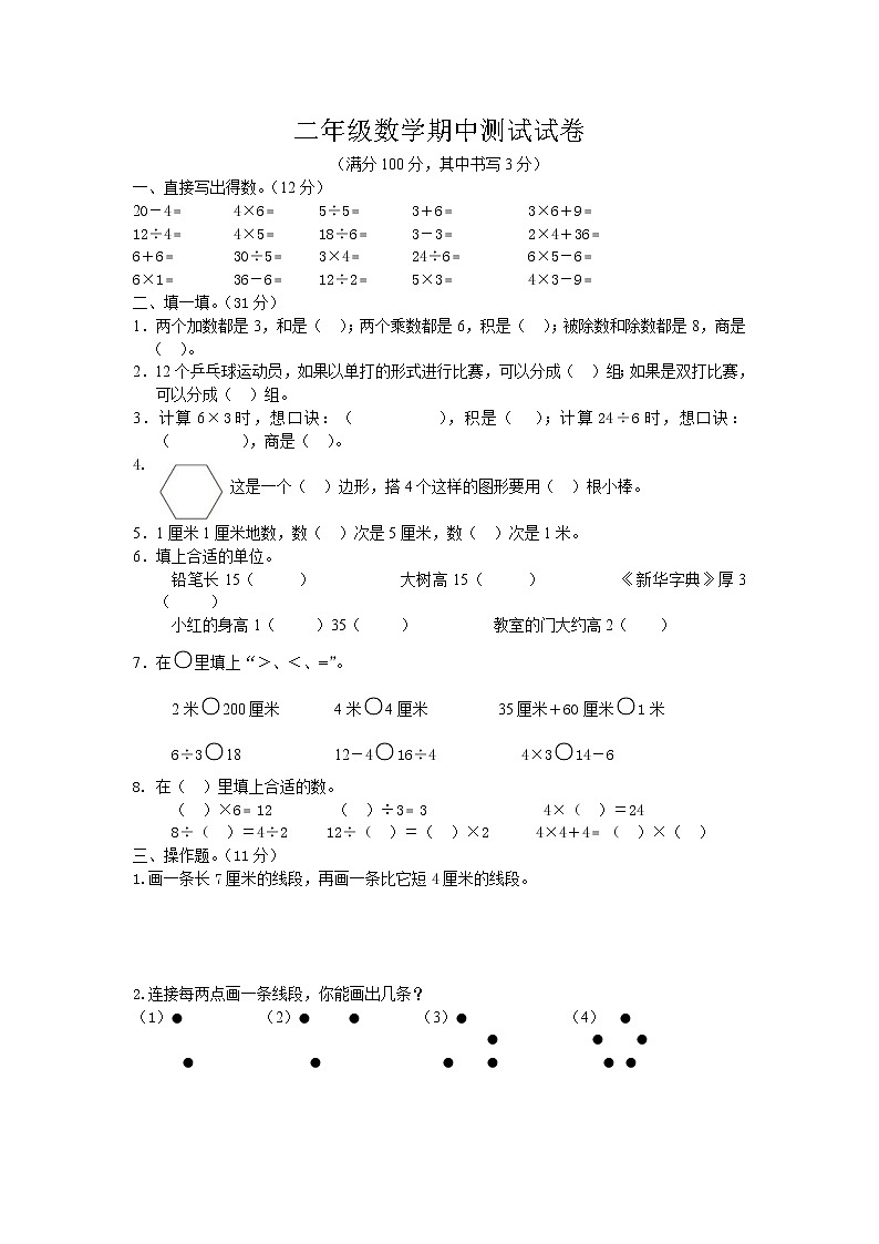 二年级数学上册期中试卷无答案01