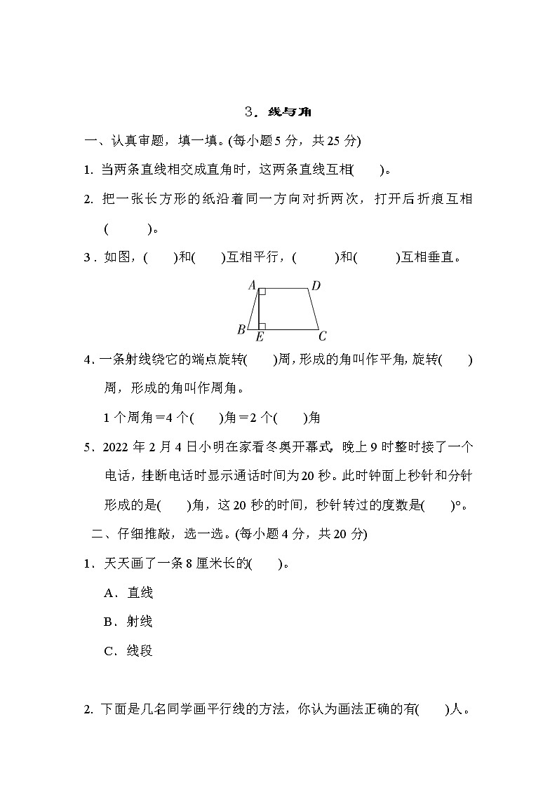 北师大版四年级数学上册期末复习知识核心考点---3．线与角第1页