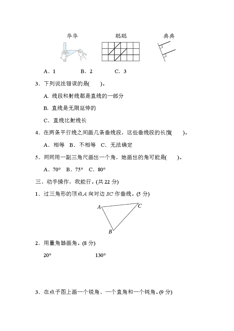 北师大版四年级数学上册期末复习知识核心考点---3．线与角第2页