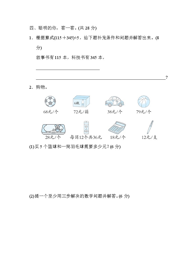 北师大版四年级数学上册期末复习知识核心考点---6．四则混合运算顺序和认识中括号第3页