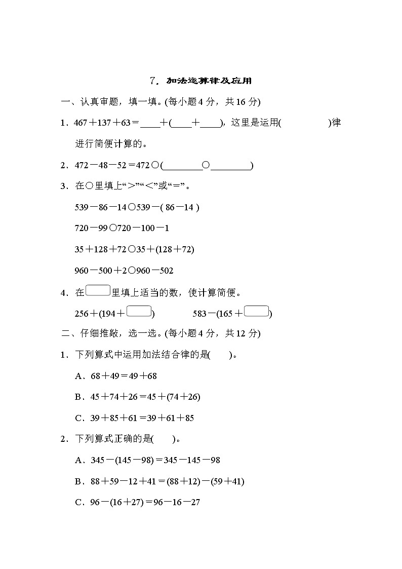 北师大版四年级数学上册期末复习知识核心考点---7．加法运算律及应用第1页