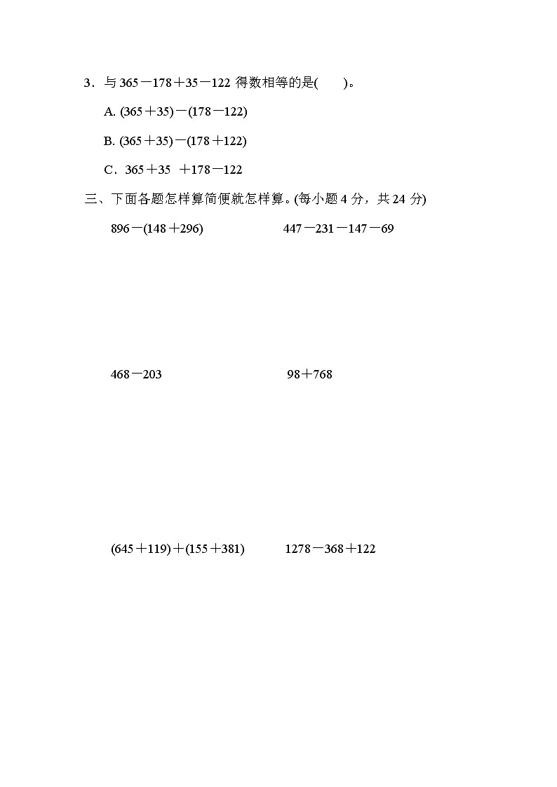 北师大版四年级数学上册期末复习知识核心考点---7．加法运算律及应用第2页
