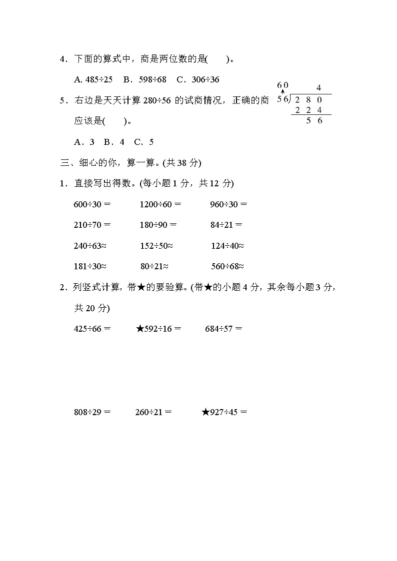 北师大版四年级数学上册期末复习知识核心考点---9．三位数除以两位数的计算方法第2页