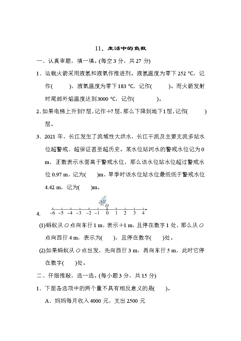 北师大版四年级数学上册期末复习知识核心考点---11．生活中的负数第1页