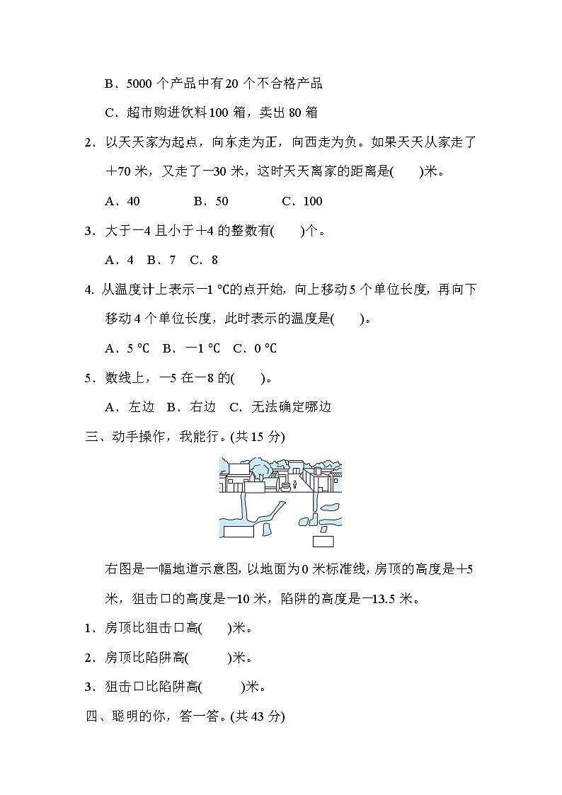 北师大版四年级数学上册期末复习知识核心考点---11．生活中的负数第2页