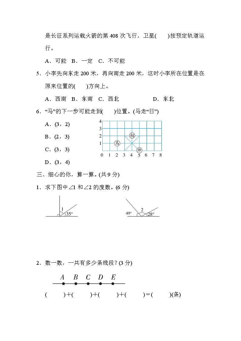 北师大版四年级数学上册期末复习--- 几何与统计第3页