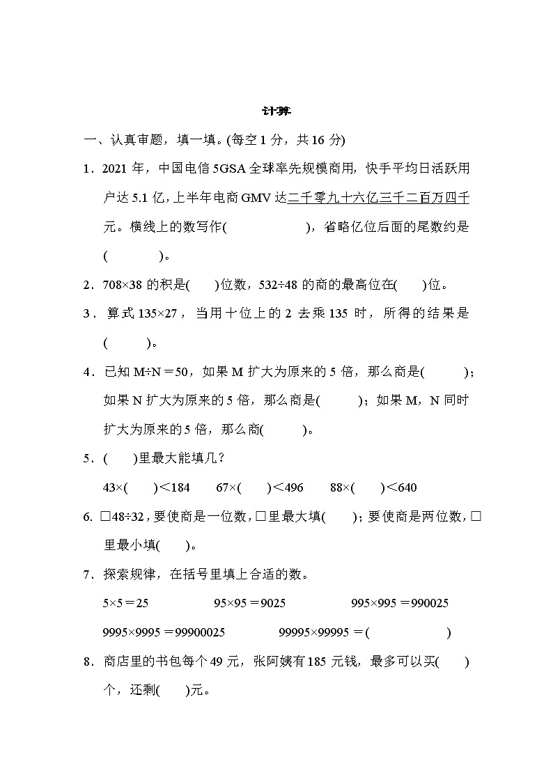 北师大版四年级数学上册期末复习--- 计算第1页