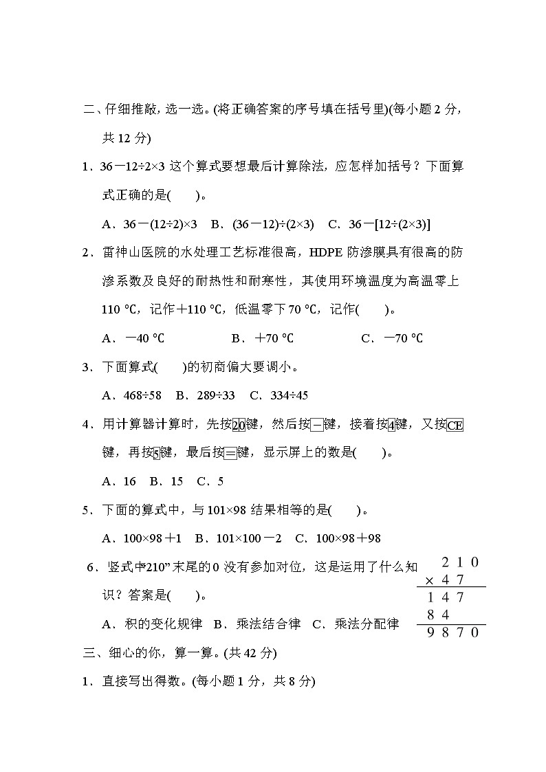 北师大版四年级数学上册期末复习--- 计算第2页