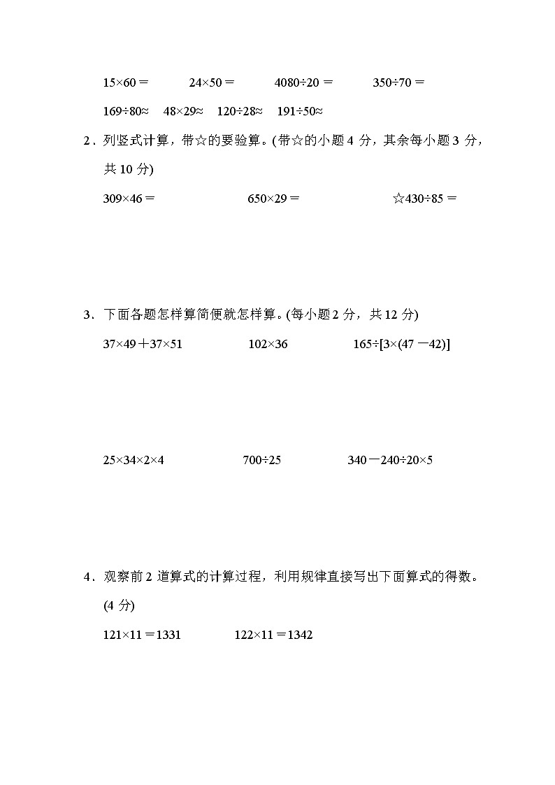 北师大版四年级数学上册期末复习--- 计算第3页