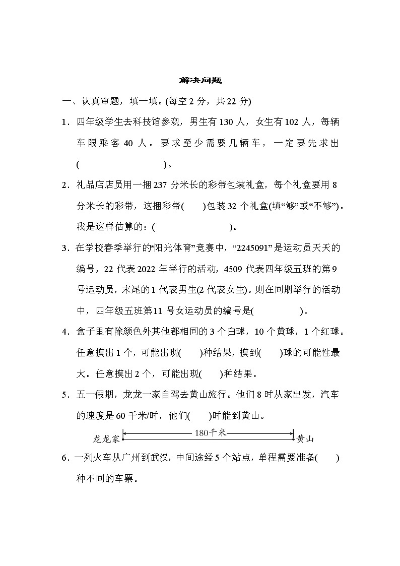 北师大版四年级数学上册期末复习----解决问题第1页