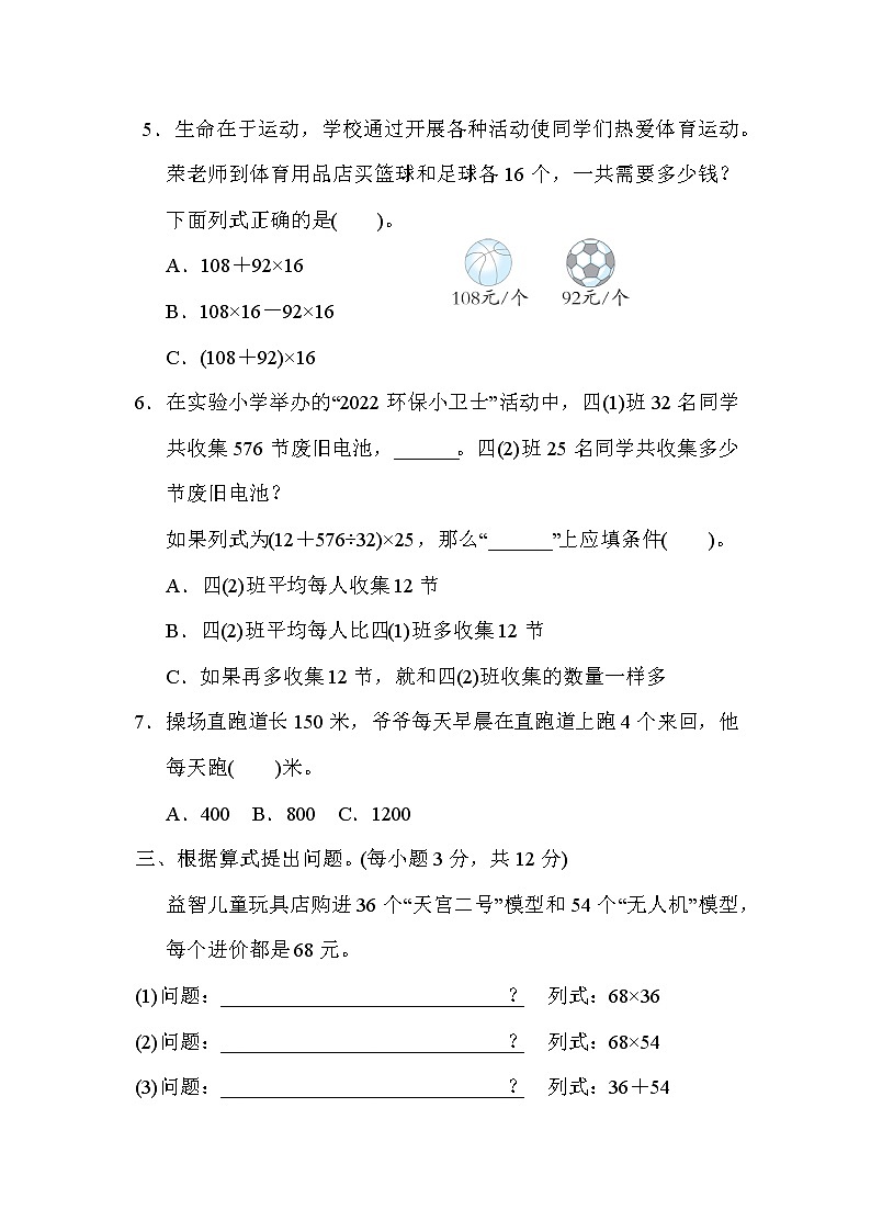 北师大版四年级数学上册期末复习----解决问题第3页