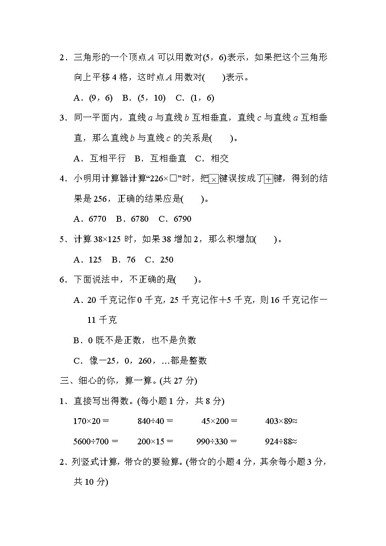 北师大版四年级数学上册期末复习----易错题第2页