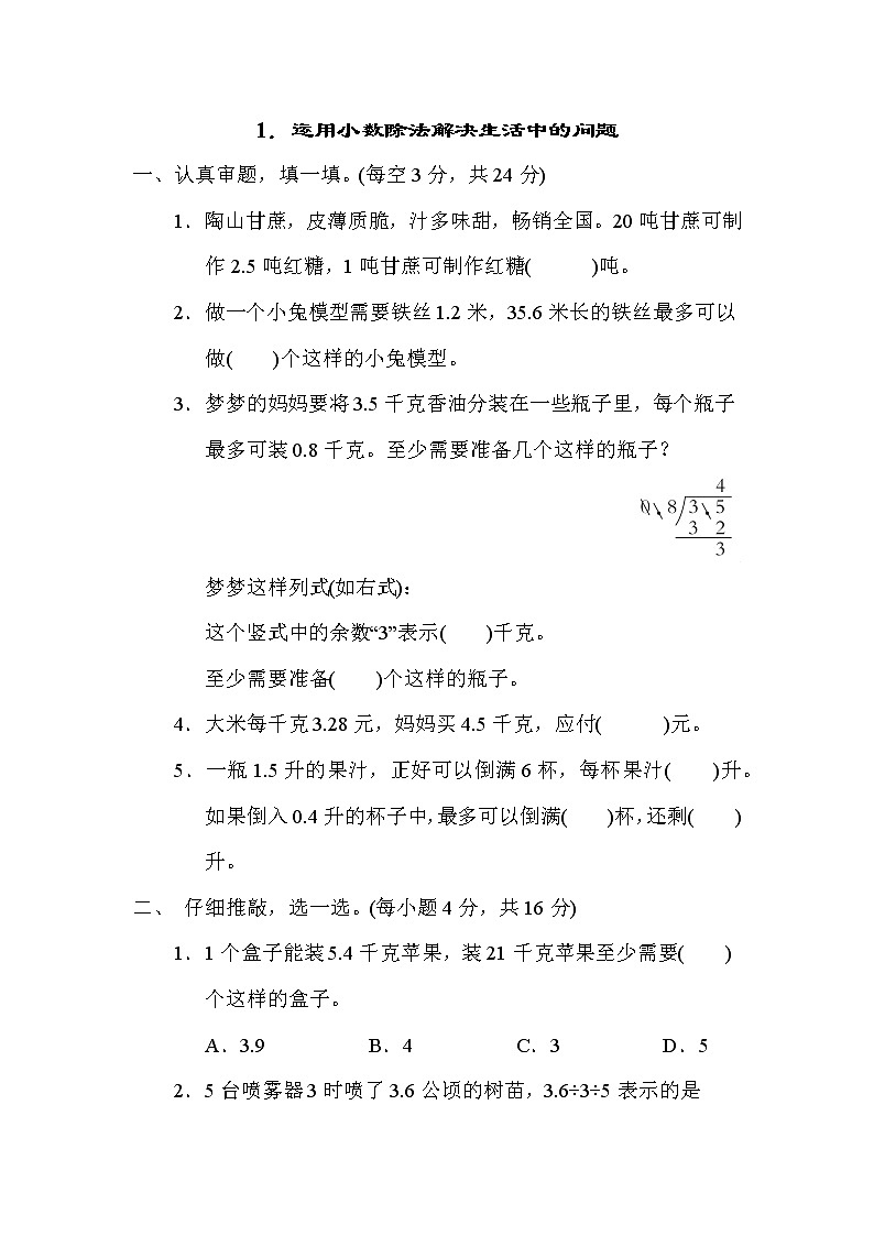 北师大版五年级数学上册期末复习知识核心考点---1．运用小数除法解决生活中的问题第1页