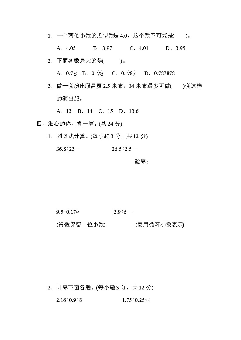 北师大版五年级数学上册期末复习知识核心考点---2．积、商的近似数与循环小数 试卷02