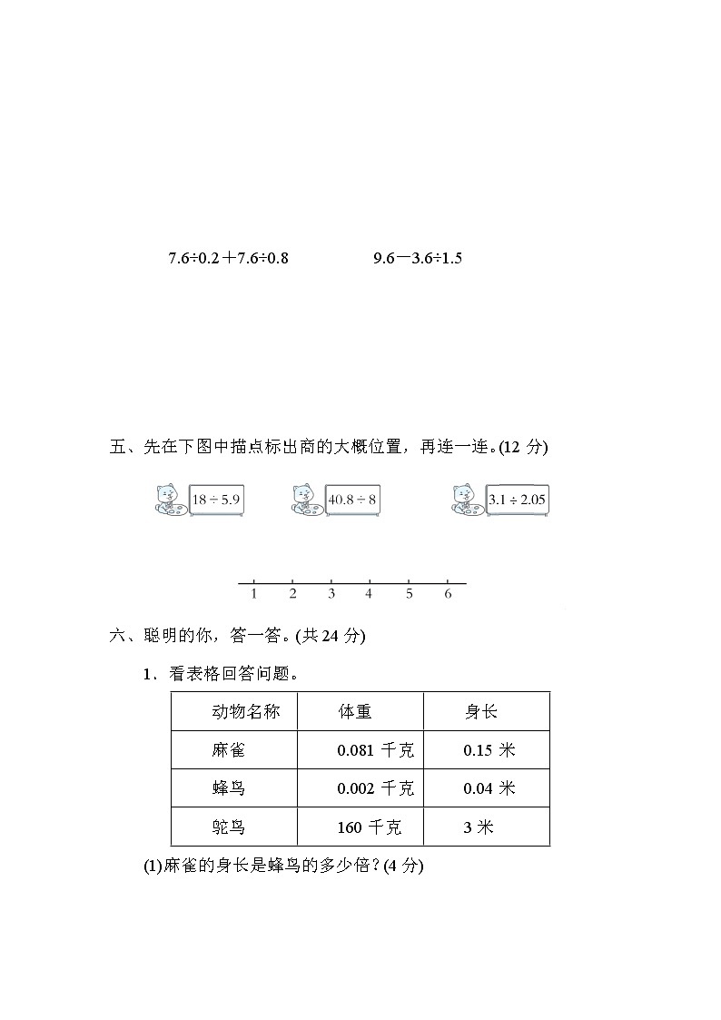北师大版五年级数学上册期末复习知识核心考点---2．积、商的近似数与循环小数 试卷03