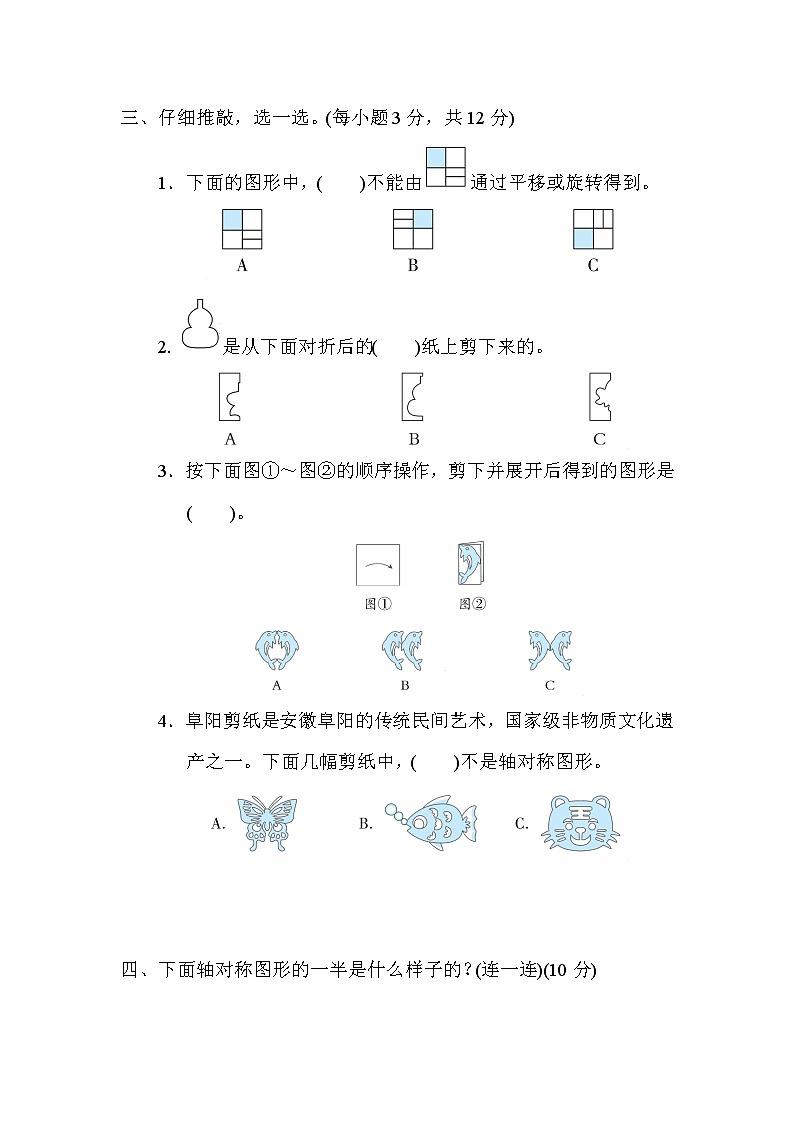 北师大版五年级数学上册期末复习知识核心考点---3．轴对称和平移第2页