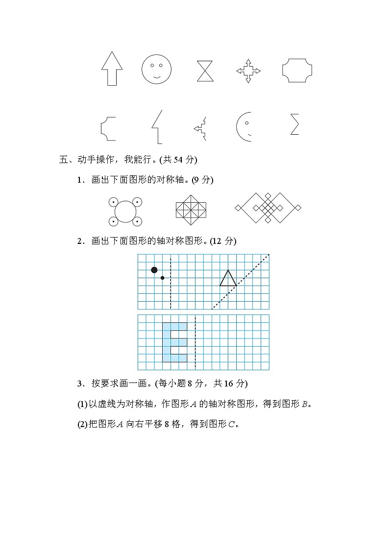北师大版五年级数学上册期末复习知识核心考点---3．轴对称和平移第3页